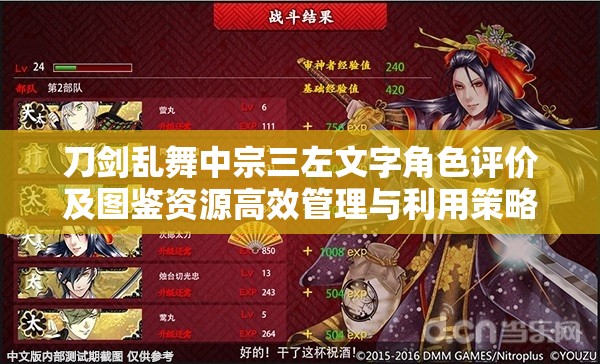 刀剑乱舞中宗三左文字角色评价及图鉴资源高效管理与利用策略解析