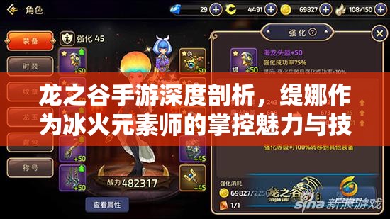 龙之谷手游深度剖析，缇娜作为冰火元素师的掌控魅力与技能解析