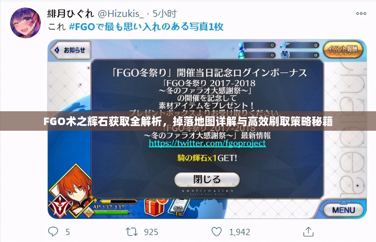 FGO术之辉石获取全解析，掉落地图详解与高效刷取策略秘籍