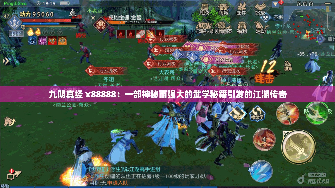 九阴真经 x88888：一部神秘而强大的武学秘籍引发的江湖传奇