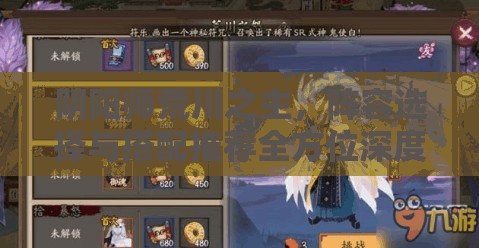 阴阳师荒川之主，阵容选择与搭配推荐全方位深度解析