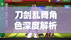 刀剑乱舞角色深度解析，物吉贞宗性能与数值全面一览