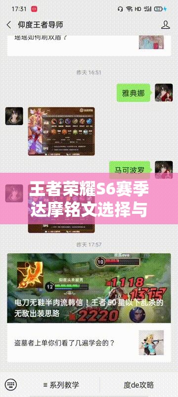 王者荣耀S6赛季达摩铭文选择与出装搭配策略全解析攻略