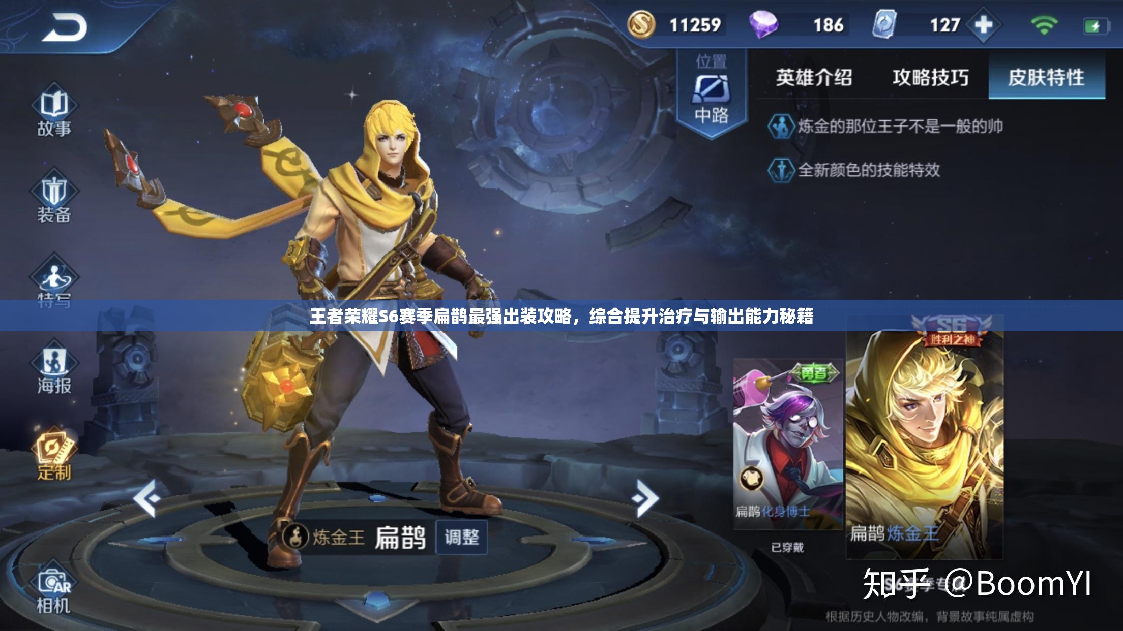 王者荣耀S6赛季扁鹊最强出装攻略，综合提升治疗与输出能力秘籍