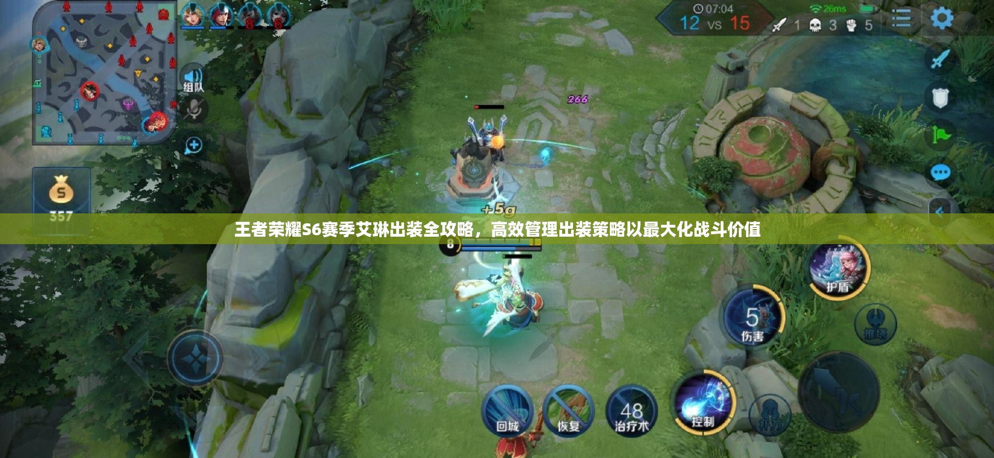 王者荣耀S6赛季艾琳出装全攻略，高效管理出装策略以最大化战斗价值