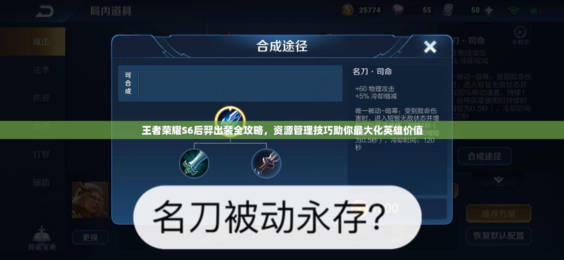 王者荣耀S6后羿出装全攻略，资源管理技巧助你最大化英雄价值
