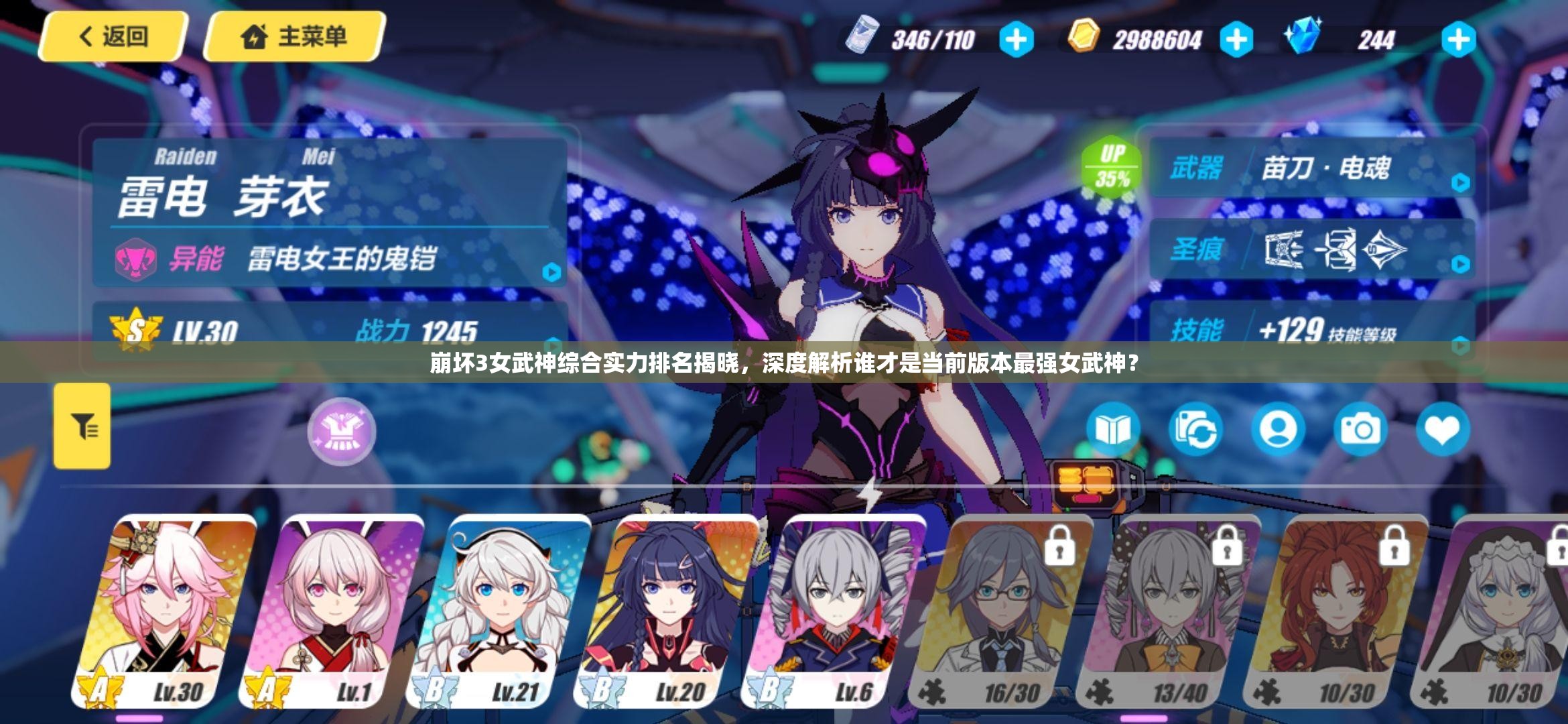 崩坏3女武神综合实力排名揭晓，深度解析谁才是当前版本最强女武神？