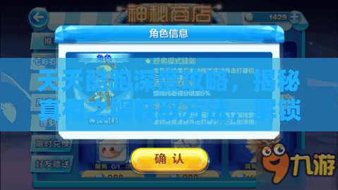 天天酷跑深度攻略，揭秘真相之帽获取方法，解锁神探哈利隐藏宝藏