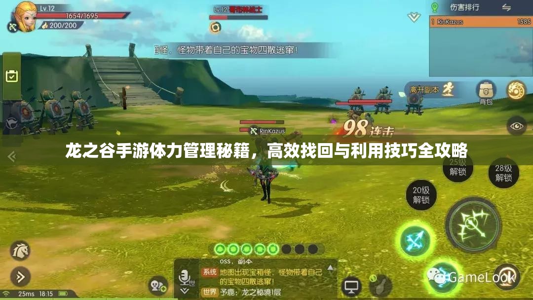 龙之谷手游体力管理秘籍，高效找回与利用技巧全攻略