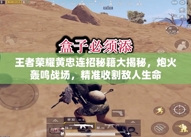 王者荣耀黄忠连招秘籍大揭秘，炮火轰鸣战场，精准收割敌人生命