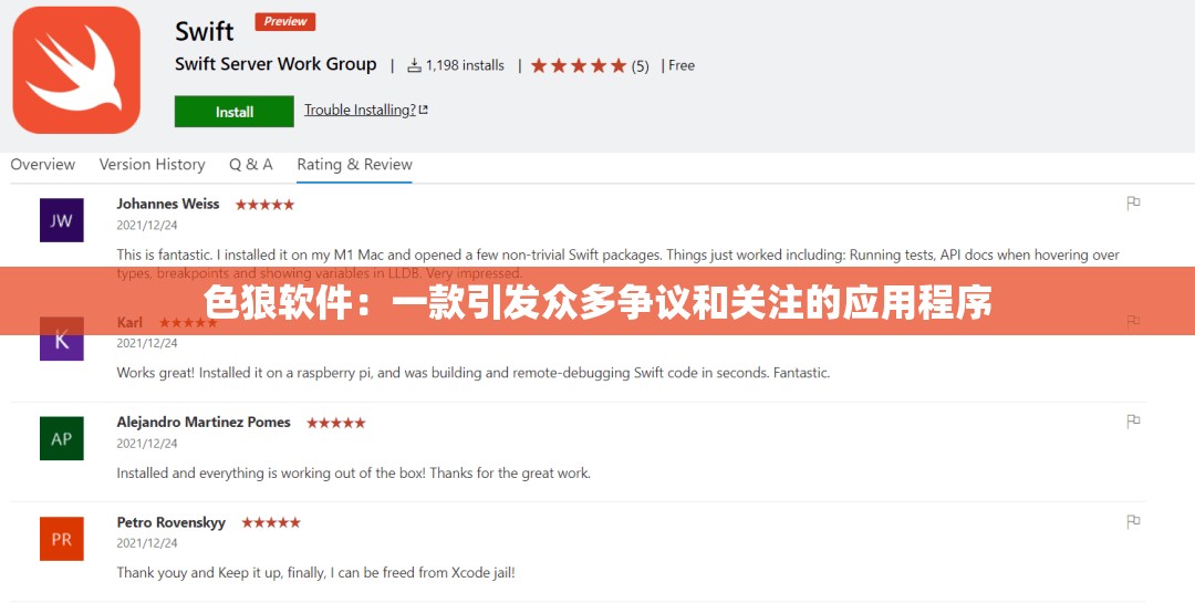 色狼软件：一款引发众多争议和关注的应用程序