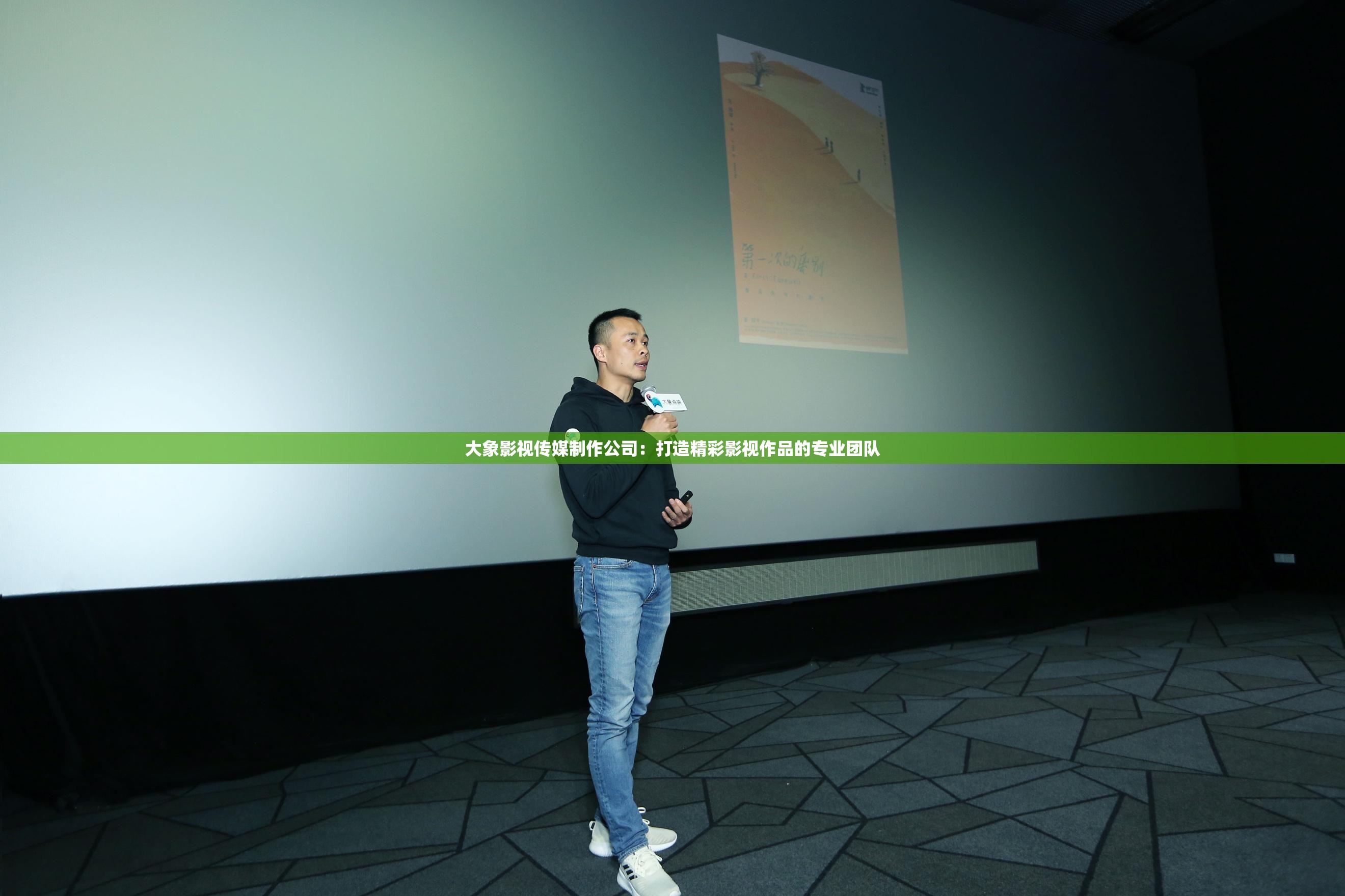 大象影视传媒制作公司：打造精彩影视作品的专业团队