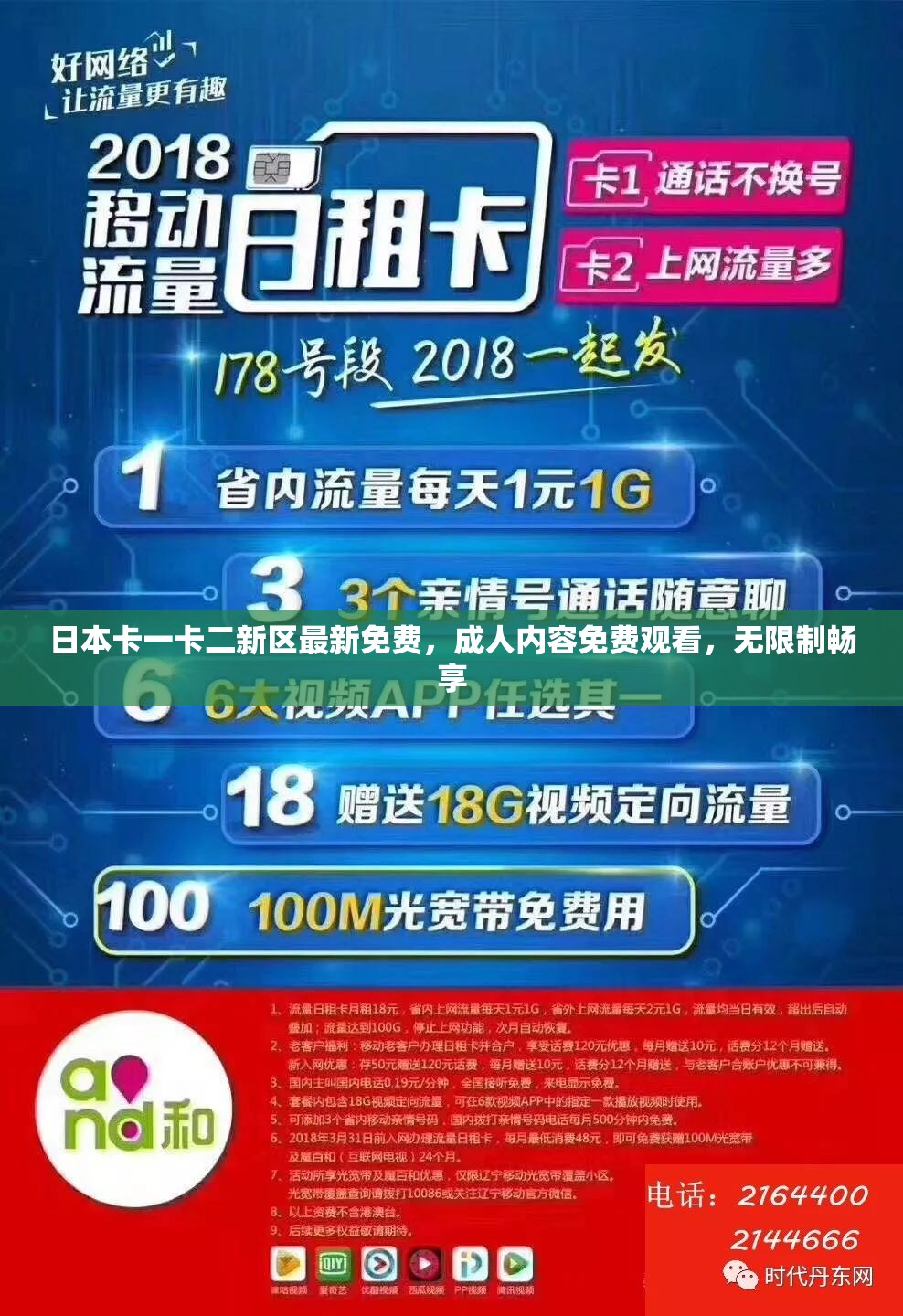 日本卡一卡二新区最新免费，成人内容免费观看，无限制畅享