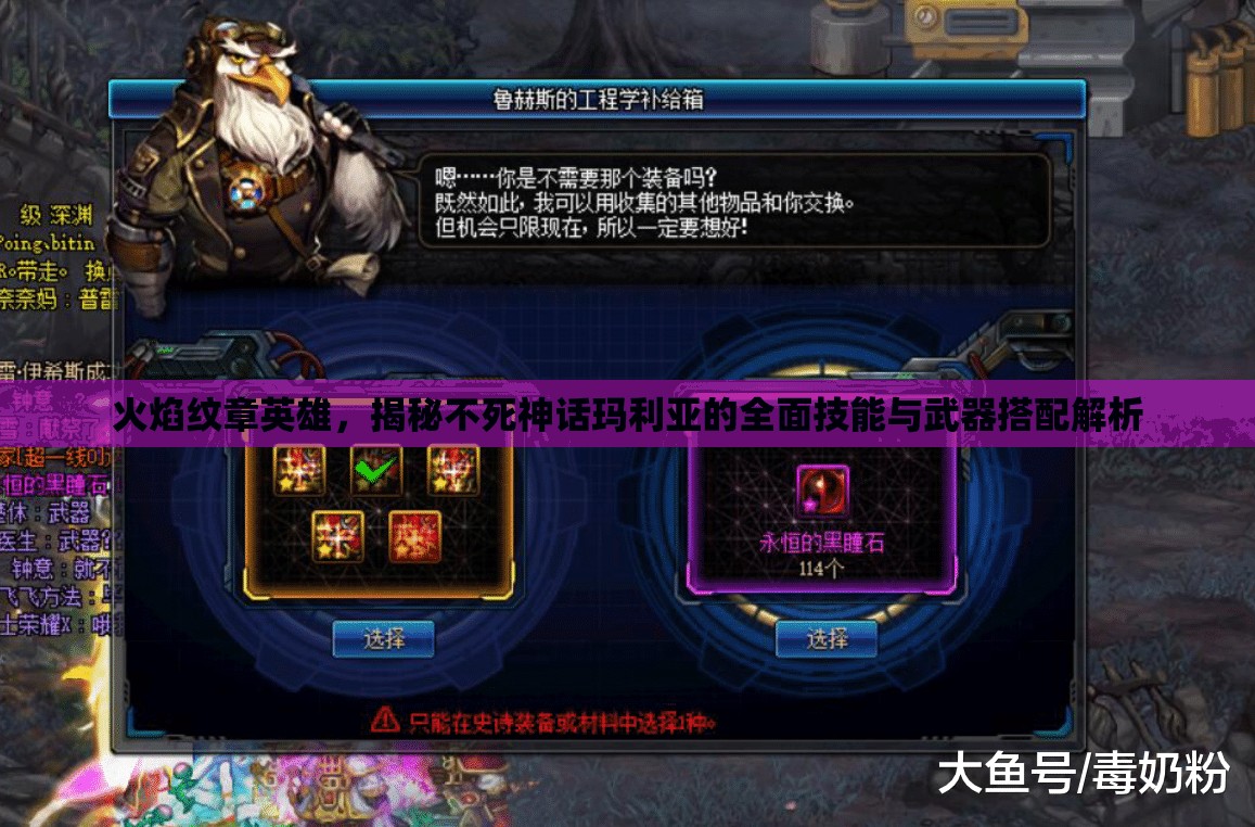 火焰纹章英雄，揭秘不死神话玛利亚的全面技能与武器搭配解析