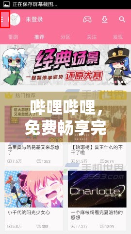 哔哩哔哩，免费畅享完