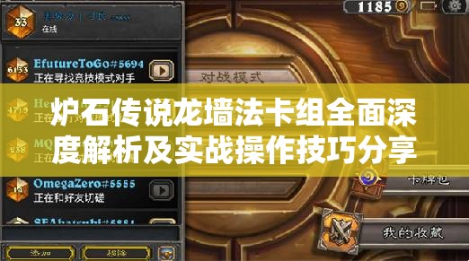 炉石传说龙墙法卡组全面深度解析及实战操作技巧分享