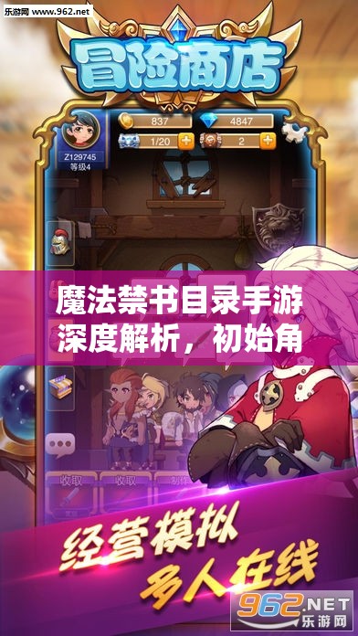 魔法禁书目录手游深度解析，初始角色全面揭秘，助你轻松启程奇幻冒险之旅