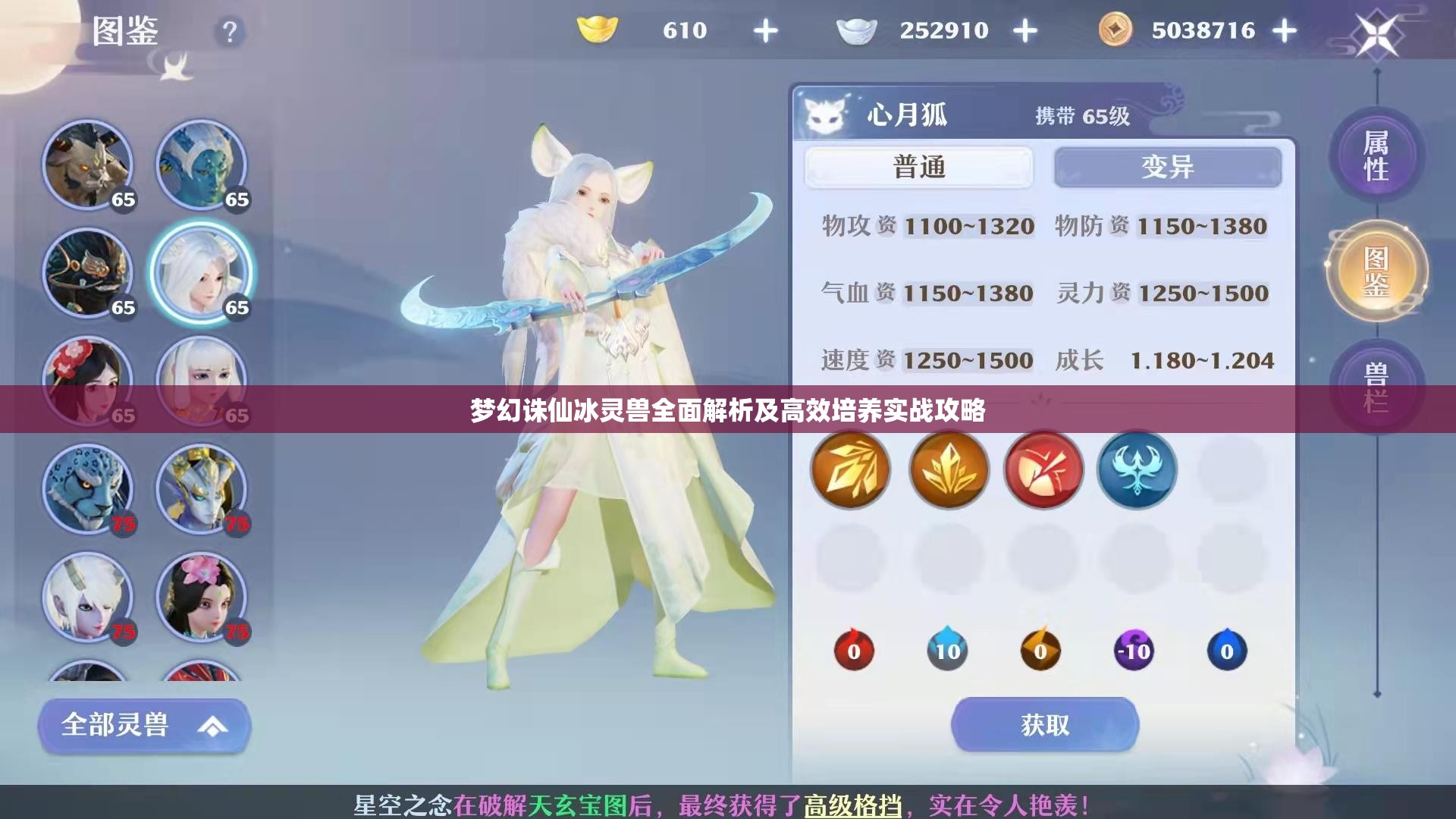 梦幻诛仙冰灵兽全面解析及高效培养实战攻略