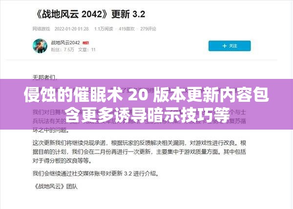 侵蚀的催眠术 20 版本更新内容包含更多诱导暗示技巧等