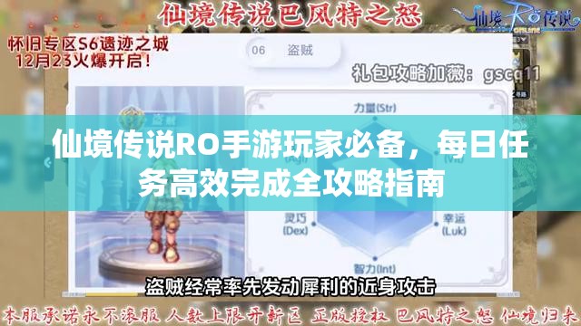仙境传说RO手游玩家必备，每日任务高效完成全攻略指南
