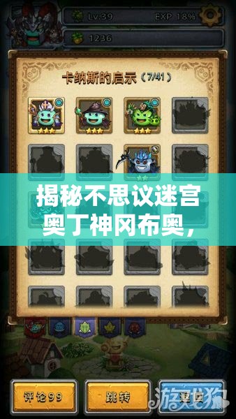 揭秘不思议迷宫奥丁神冈布奥，掌握解锁其最强战力的核心秘密