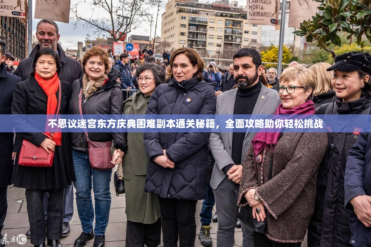 不思议迷宫东方庆典困难副本通关秘籍，全面攻略助你轻松挑战