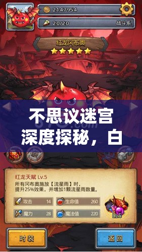 不思议迷宫深度探秘，白棋主教冈布奥的虔诚之心与无尽力量