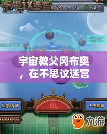 宇宙教父冈布奥，在不思议迷宫中展现资源大师级的掌控力