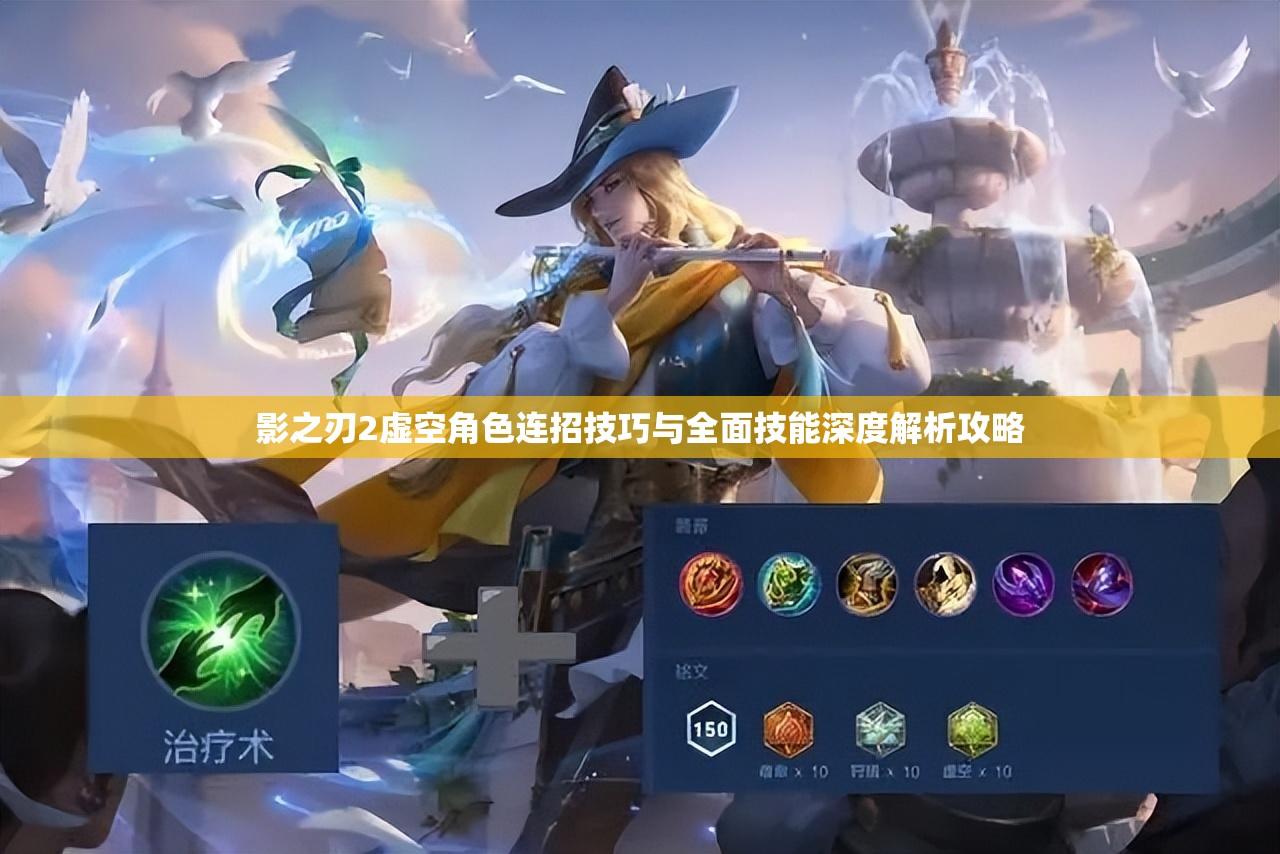 影之刃2虚空角色连招技巧与全面技能深度解析攻略