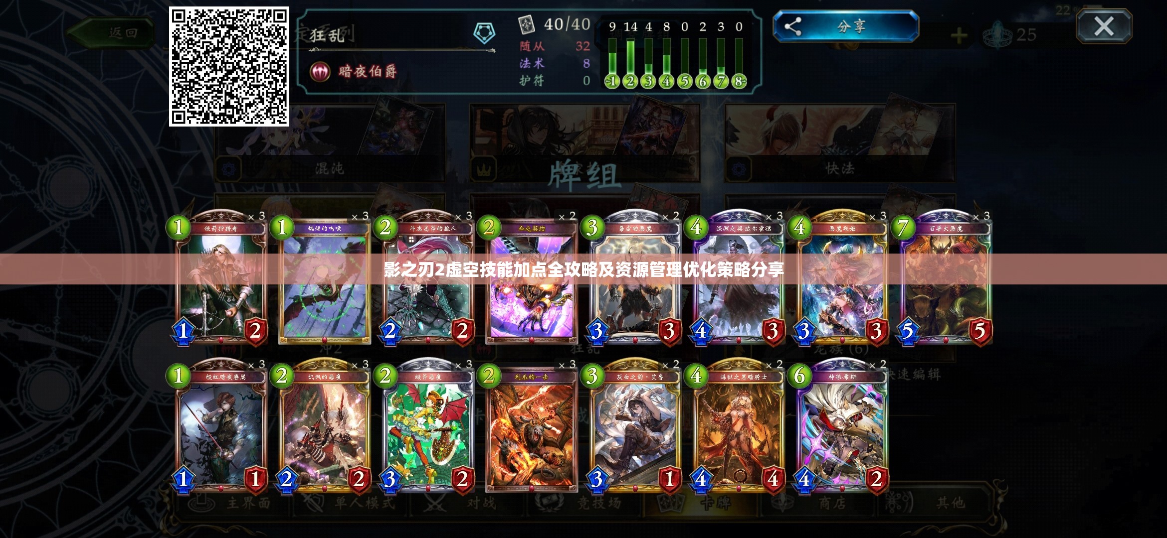 影之刃2虚空技能加点全攻略及资源管理优化策略分享