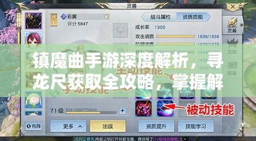 镇魔曲手游深度解析，寻龙尺获取全攻略，掌握解锁珍稀游戏资源的金钥匙
