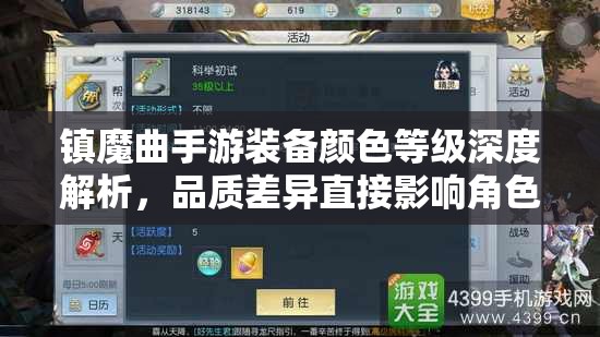 镇魔曲手游装备颜色等级深度解析，品质差异直接影响角色战斗力