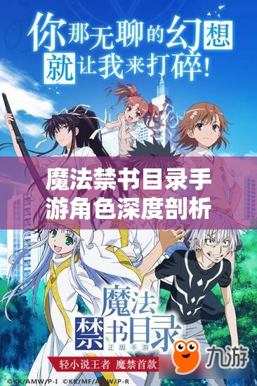 魔法禁书目录手游角色深度剖析，战斗修女米夏展现天使之力的奥秘