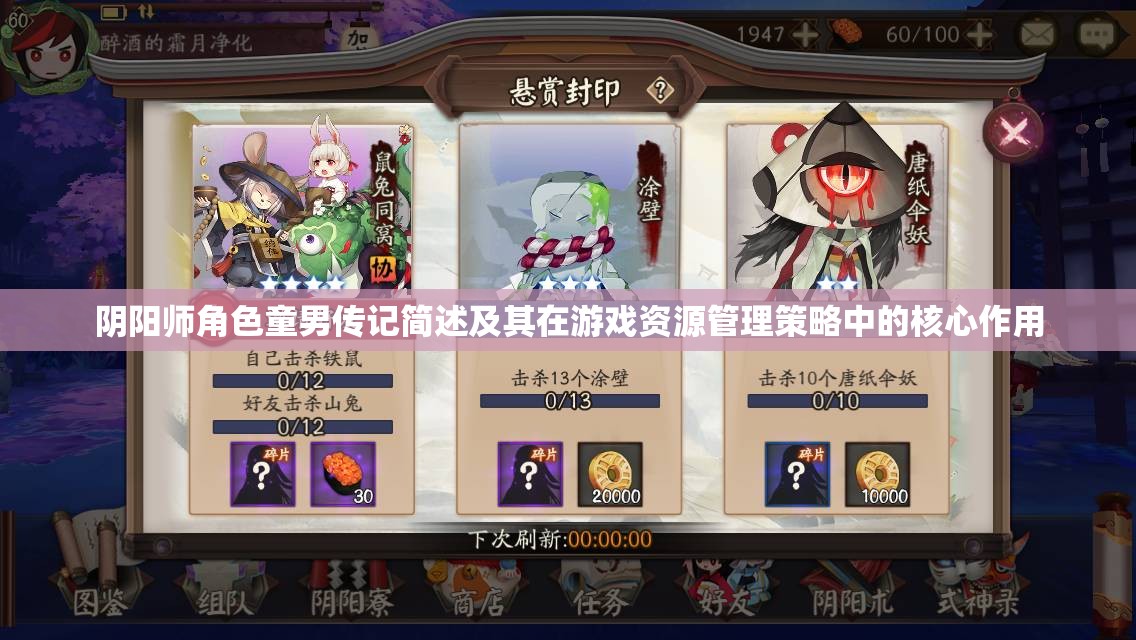 阴阳师角色童男传记简述及其在游戏资源管理策略中的核心作用