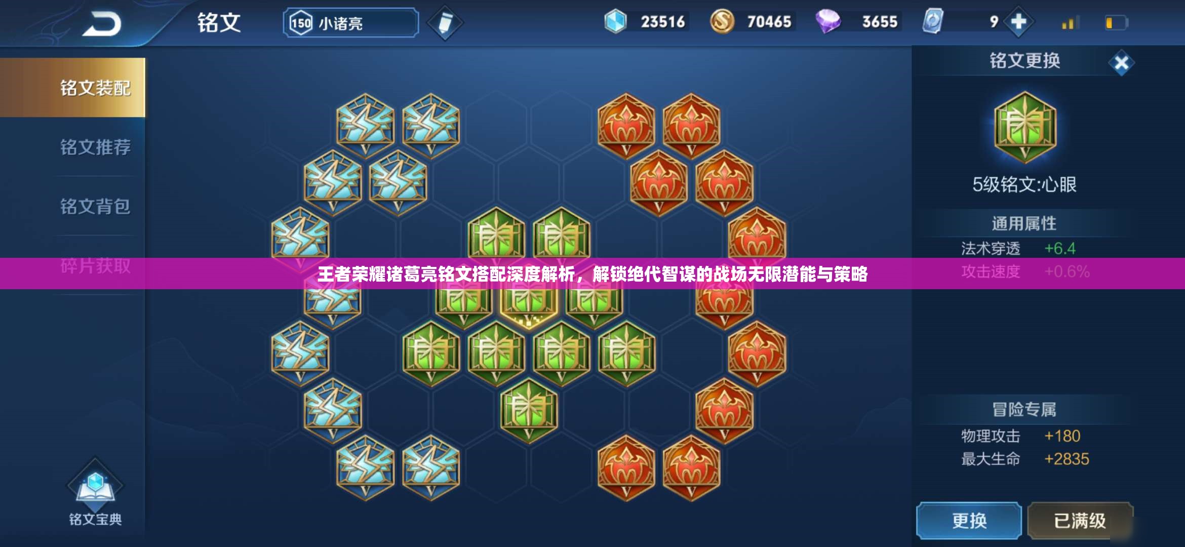 王者荣耀诸葛亮铭文搭配深度解析，解锁绝代智谋的战场无限潜能与策略