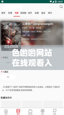 色哟哟网站在线观看入口玉女心经：高清流畅体验，随时随地畅享经典影片