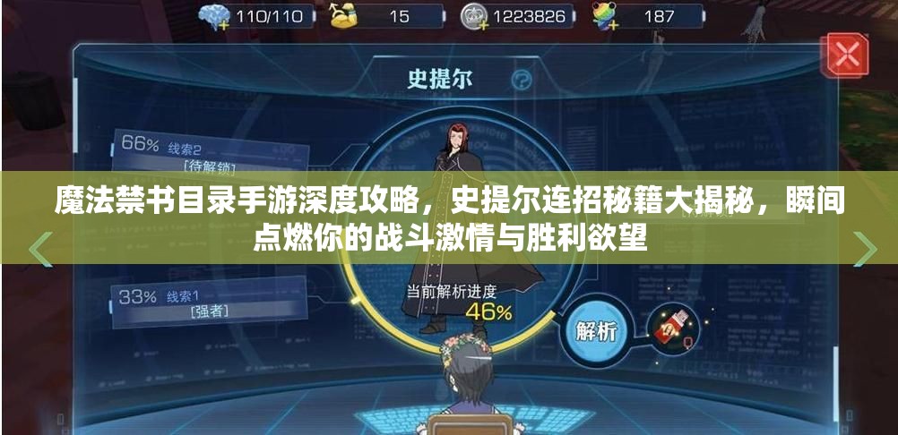 魔法禁书目录手游深度攻略，史提尔连招秘籍大揭秘，瞬间点燃你的战斗激情与胜利欲望