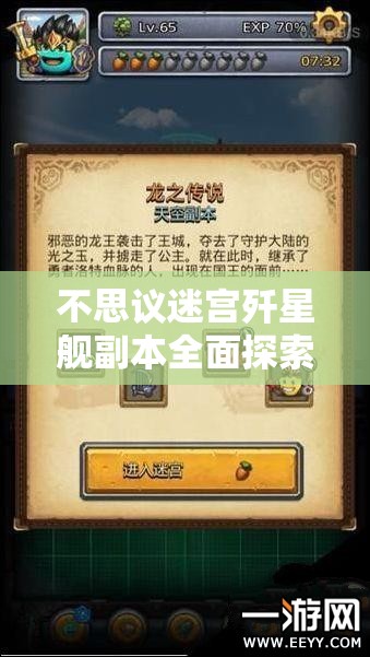 不思议迷宫歼星舰副本全面探索攻略，深度解析策略与高效资源管理技巧