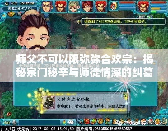 师父不可以限弥弥合欢宗：揭秘宗门秘辛与师徒情深的纠葛故事