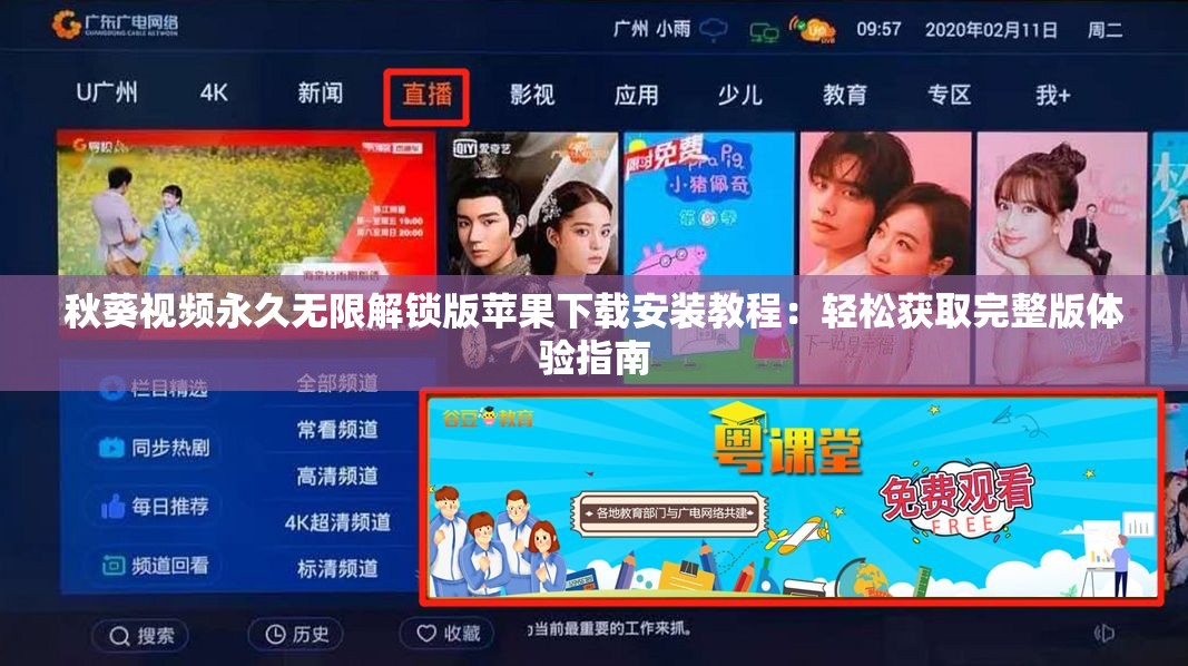 秋葵视频永久无限解锁版苹果下载安装教程：轻松获取完整版体验指南