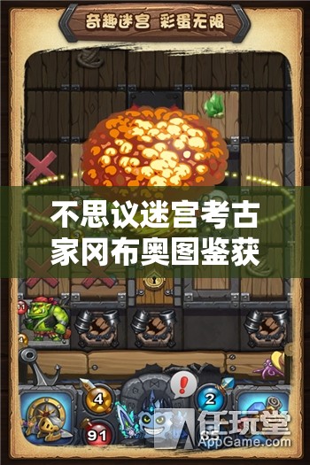 不思议迷宫考古家冈布奥图鉴获取攻略，资源管理核心重要性及高效策略解析
