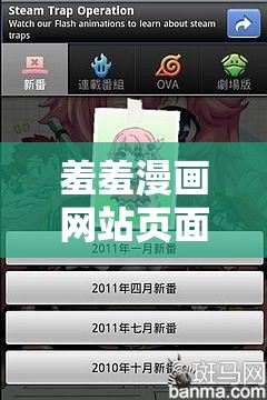 羞羞漫画网站页面免费看：最新热门漫画全收录，高清画质畅享阅读体验