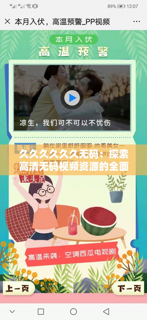 久久久久久久无码：探索高清无码视频资源的全面指南与最新推荐