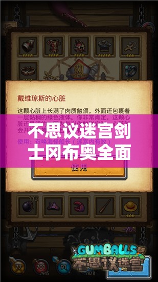 不思议迷宫剑士冈布奥全面攻略，获取途径、技能天赋图鉴深度解析及资源管理策略