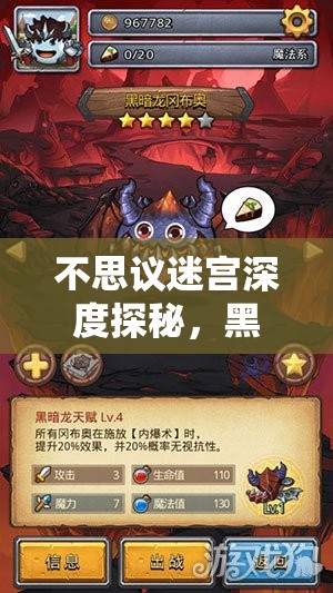 不思议迷宫深度探秘，黑夜骑士冈布奥获取途径及技能效果全解析