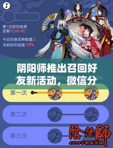 阴阳师推出召回好友新活动，微信分享共战鬼王，赢取珍贵蓝符奖励！