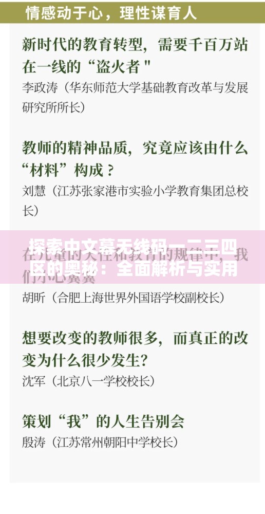 探索中文幕无线码一二三四区的奥秘：全面解析与实用指南