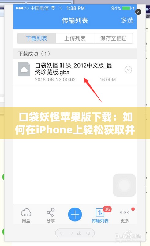 口袋妖怪苹果版下载：如何在iPhone上轻松获取并安装最新版本？
