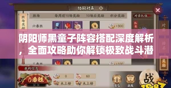 阴阳师黑童子阵容搭配深度解析，全面攻略助你解锁极致战斗潜力