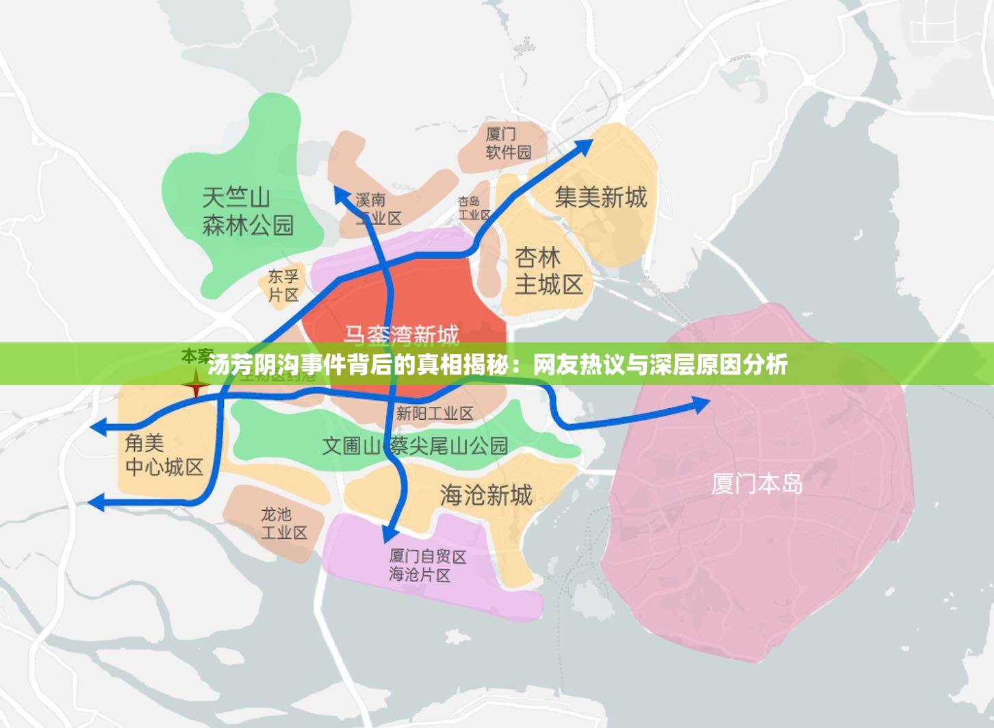 汤芳阴沟事件背后的真相揭秘：网友热议与深层原因分析